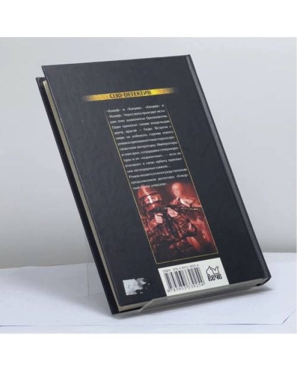 Дополнительное изображение книги «Бриллианты для государя»
