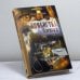 Обложка книги «"Бомбистка" Оленька» — Лавров С., ISBN 9785971701835