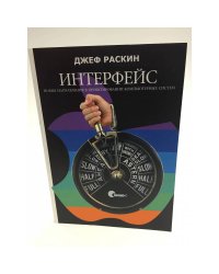 Интерфейс. Новые направления в проектировании компьютерных систем