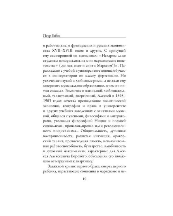 Дополнительное изображение книги «Личность и общество в анархистском мировоззрении»