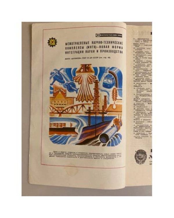 Журнал "Наука и жизнь" № 12, 1986