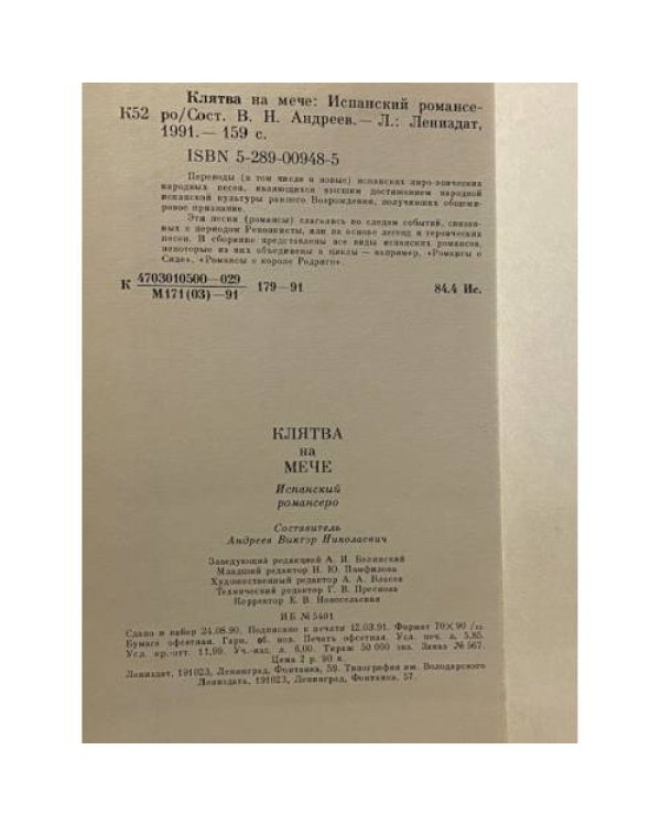 Дополнительное изображение книги «Клятва на мече»