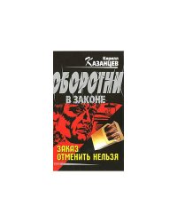 Заказ отменить нельзя