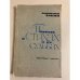 Обложка книги «Повесть о стихах и их судьбах» — Елкин А.