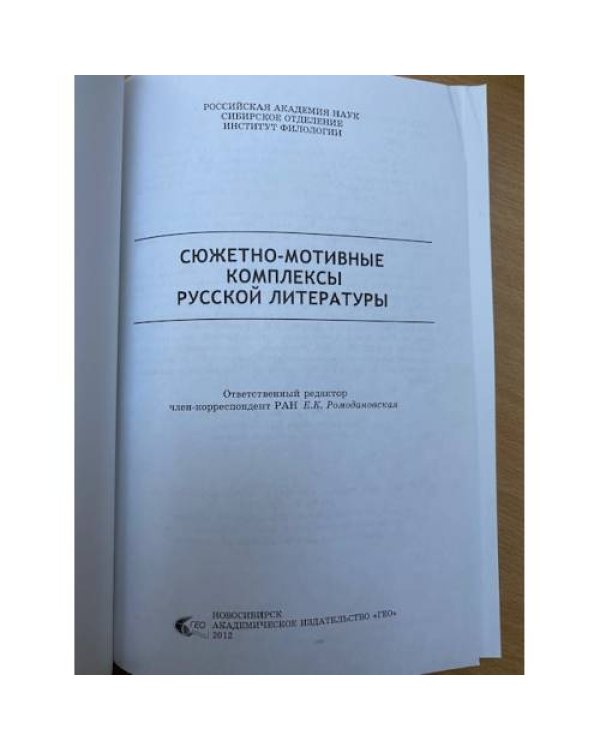 Сюжетно-мотивные комплексы русской литературы