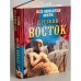 Все монархи мира. Древний Восток