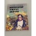Император умрёт завтра
