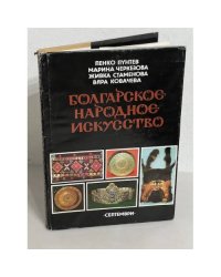 Болгарское народное искусство
