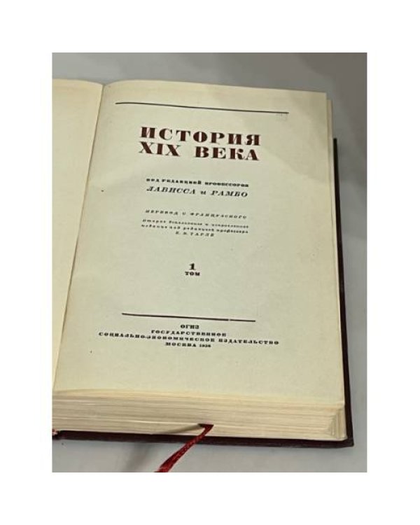 История XIX века. В 8 томах