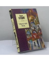 Снова нас читает Россия...