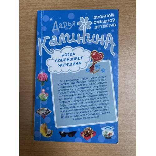 Когда соблазняет женщина