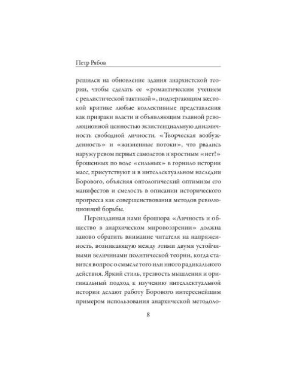 Дополнительное изображение книги «Личность и общество в анархистском мировоззрении»