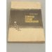 Обложка книги «Семеро среди пингвинов» — Марио Марре