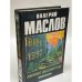 Мафия бессмертна