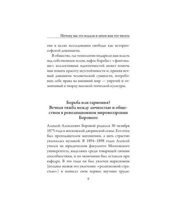 Дополнительное изображение книги «Личность и общество в анархистском мировоззрении»