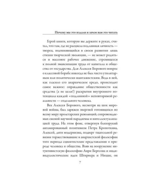 Дополнительное изображение книги «Личность и общество в анархистском мировоззрении»