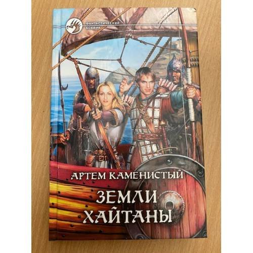 Земли Хайтаны