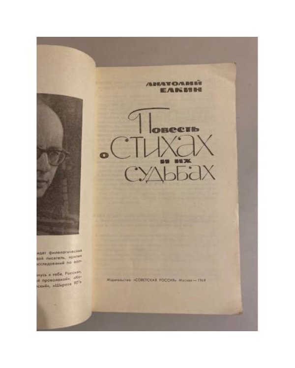 Дополнительное изображение книги «Повесть о стихах и их судьбах»