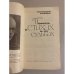 Дополнительное изображение книги «Повесть о стихах и их судьбах»