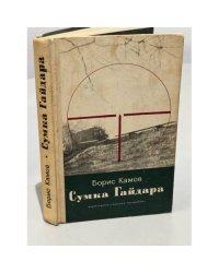 Сумка Гайдара 