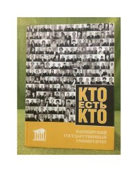 Кто есть кто. Башкирский государственный университет. Библиографический справочник / федеральное агентсво по образованию