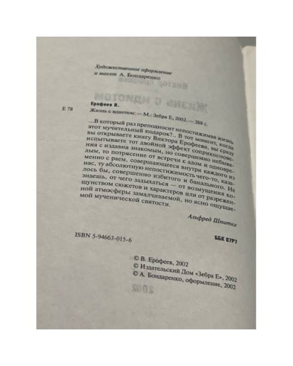 Жизнь с идиотом