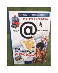 Три мегабайта из Нью-Йорка