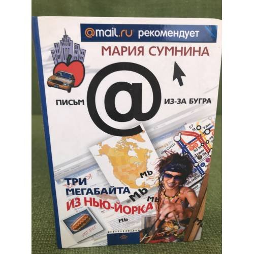 Три мегабайта из Нью-Йорка