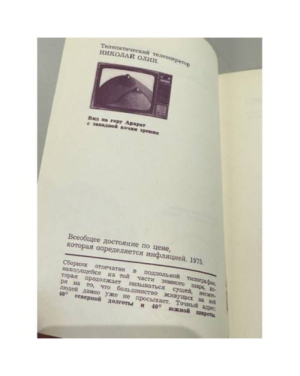 "Радио Ереван" продолжает говорить и начинает показывать: самые отборные избранные и переизбранные вопросы и ответы