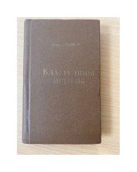 Властелины погоды 