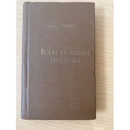Властелины погоды 