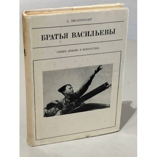 Братья Васильевы