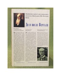 До и после версаля. Политические лидеры и идея национального государства в центральной и юго-воспочной Европе