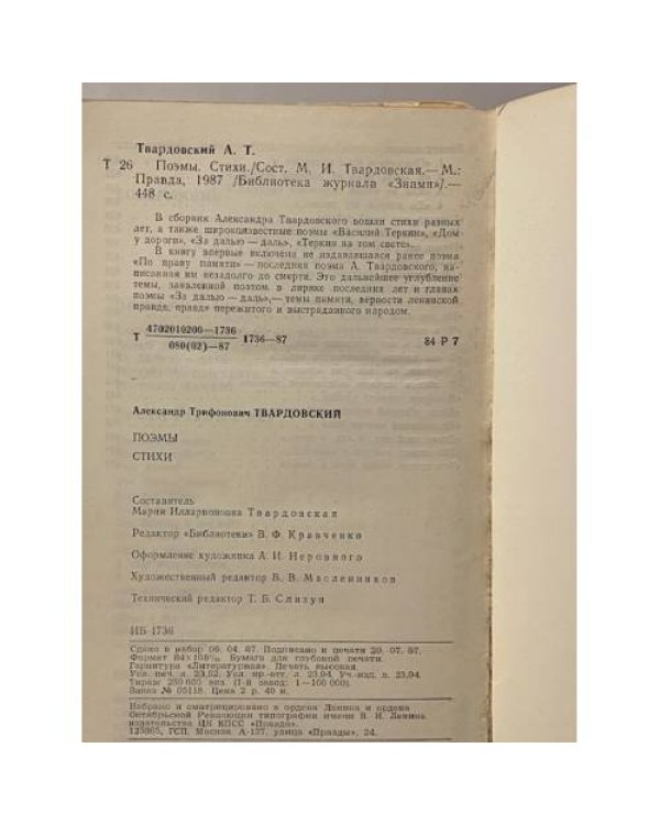 Дополнительное изображение книги «Поэмы. Стихи»