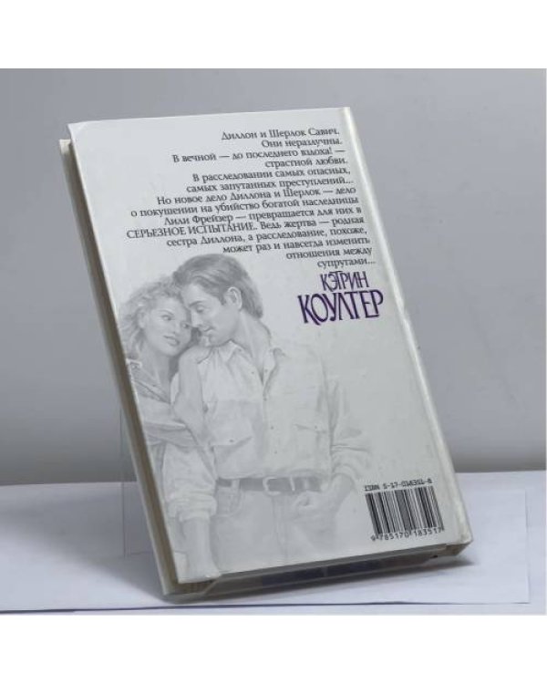 Дополнительное изображение книги «Как принцесса из сказки»