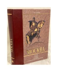 Москва