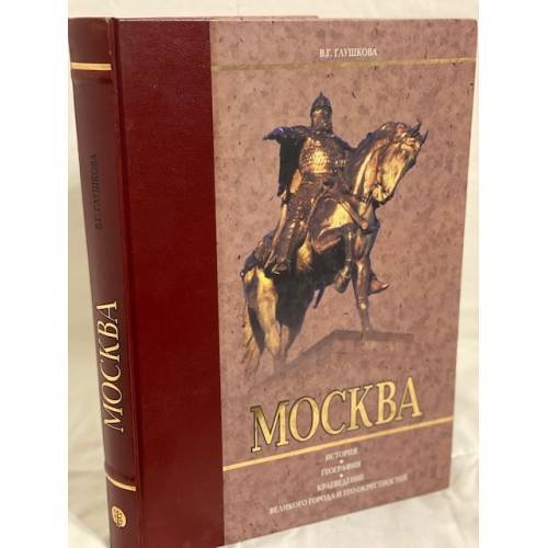 Москва