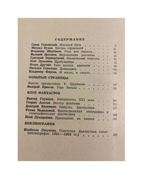 Фантастика 73/74