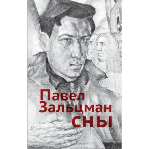 Сны