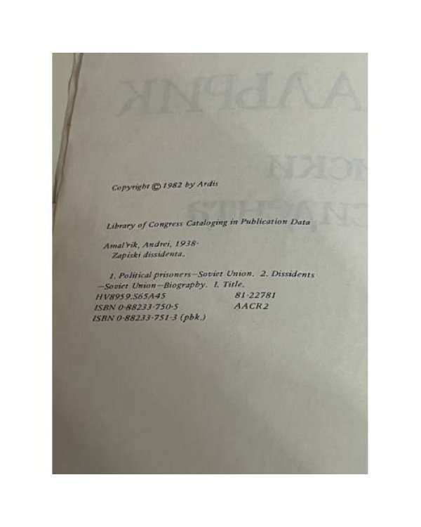 Записки диссидента