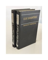 Избранные произведения