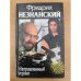 Направленный взрыв
