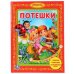 Потешки. Библиотека детского сада.