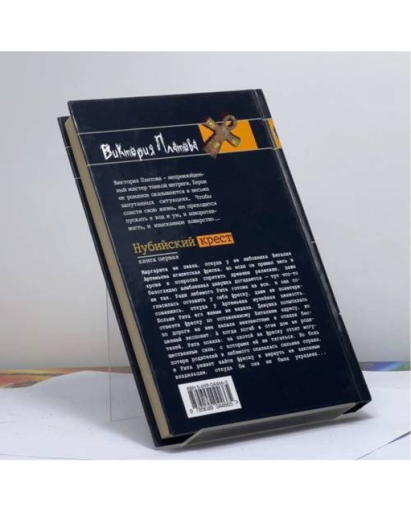 Дополнительное изображение книги «Нубийский крест. Книга 1»