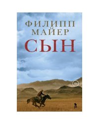 Сын