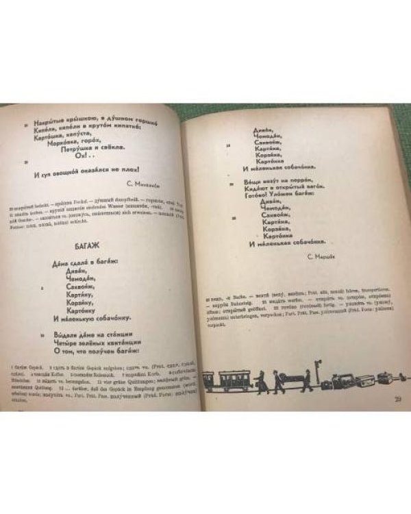 Дополнительное изображение книги «Мы читаем, играем и поем. Neue russische Bibliothek Heft 13»