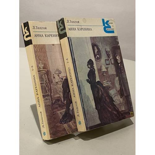 Обложка книги «Анна Каренина. Части 1-4» — Л. Н. Толстой