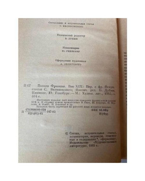 Поэзия Франции XIX век