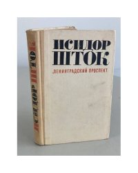 Ленинградский проспект