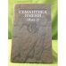 Семантика имени (имя-2)